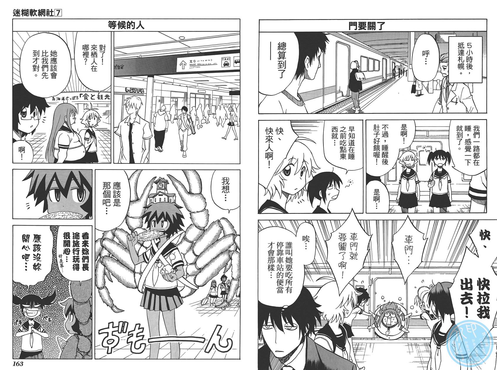 迷糊软网社 第7卷 第83页