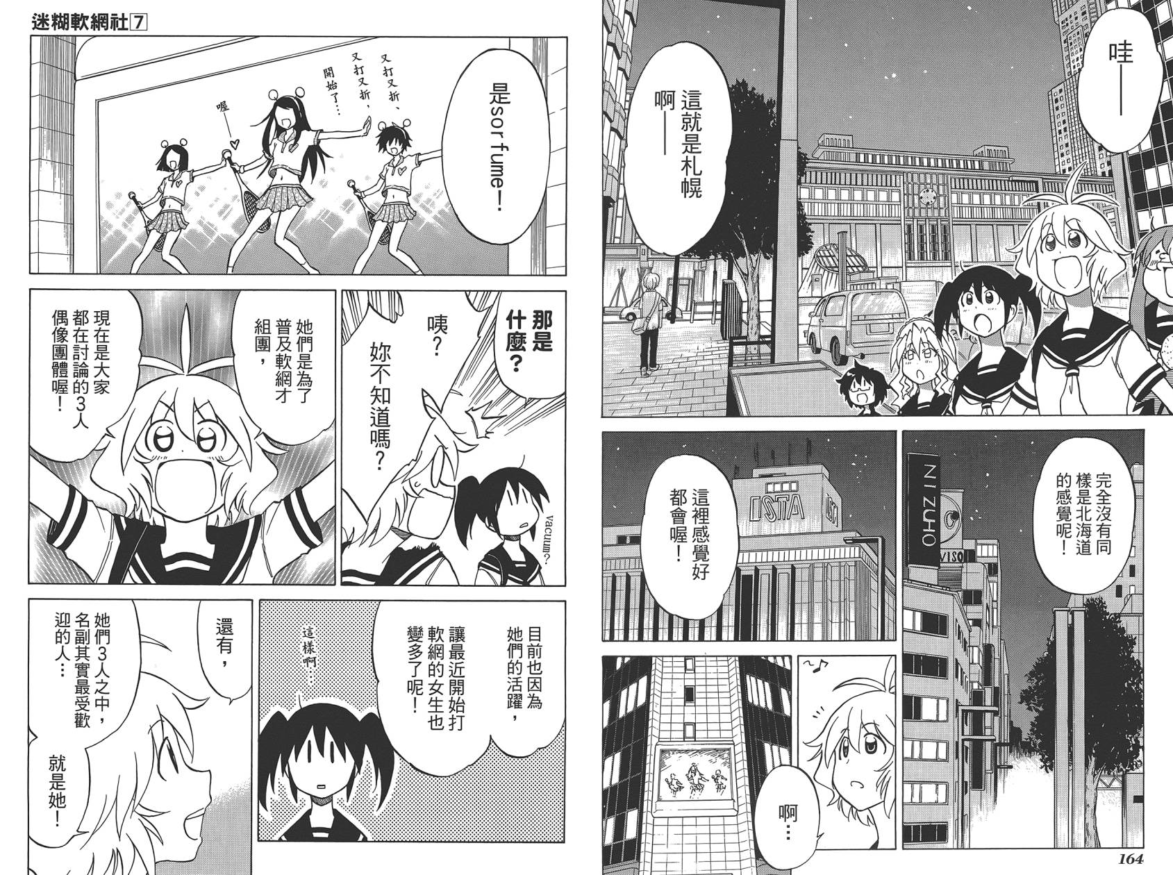 迷糊软网社 第7卷 第84页