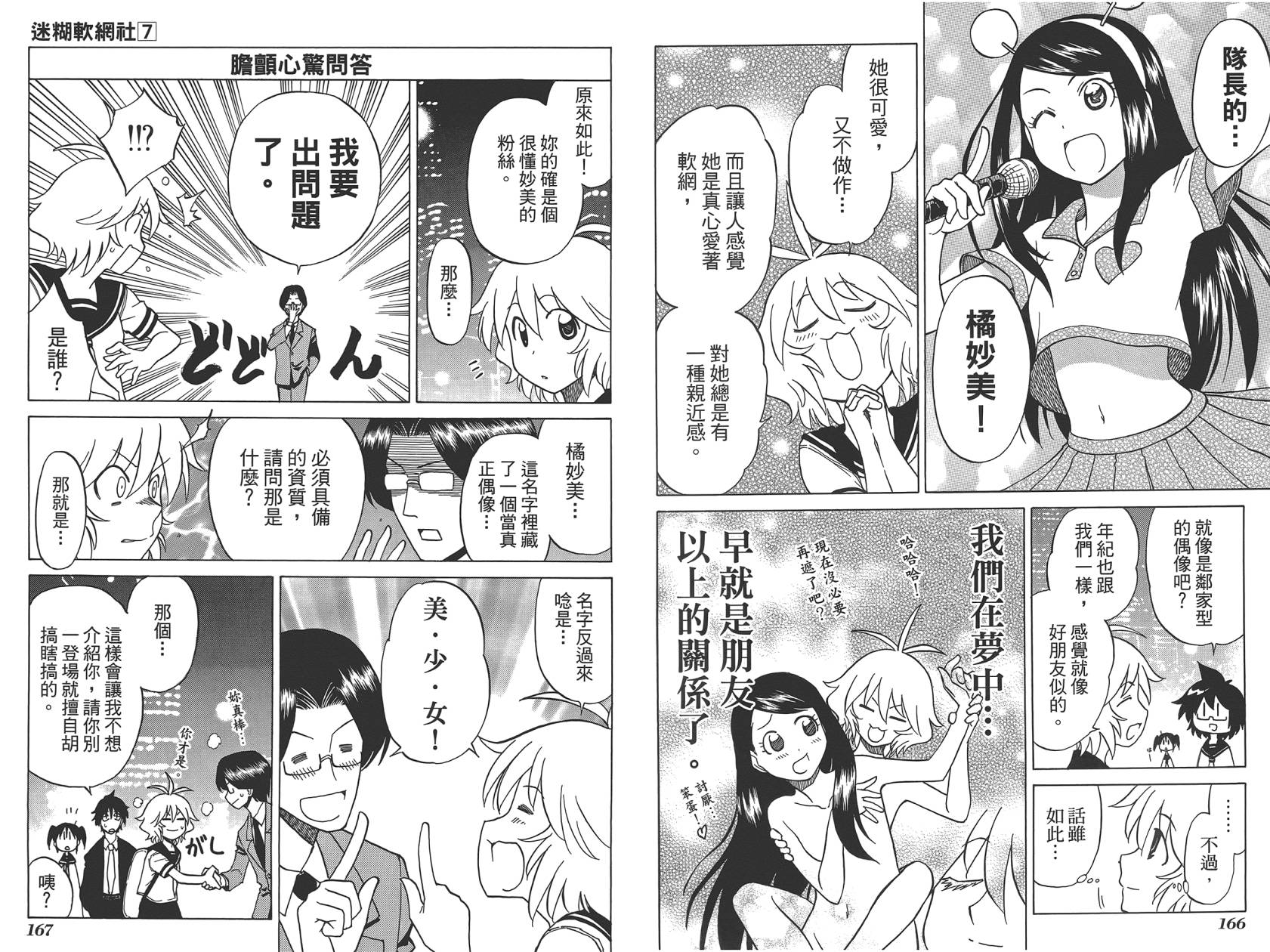 迷糊软网社 第7卷 第85页