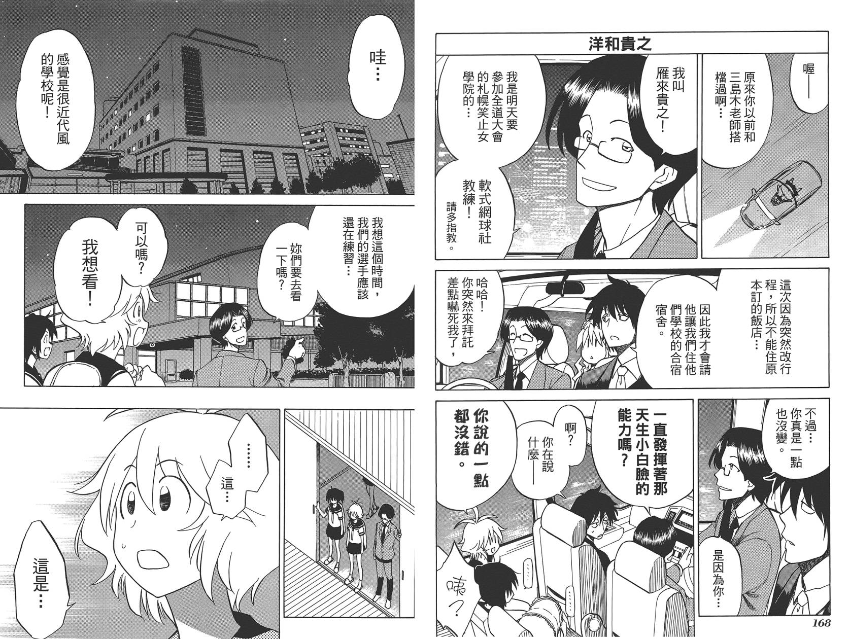 迷糊软网社 第7卷 第86页