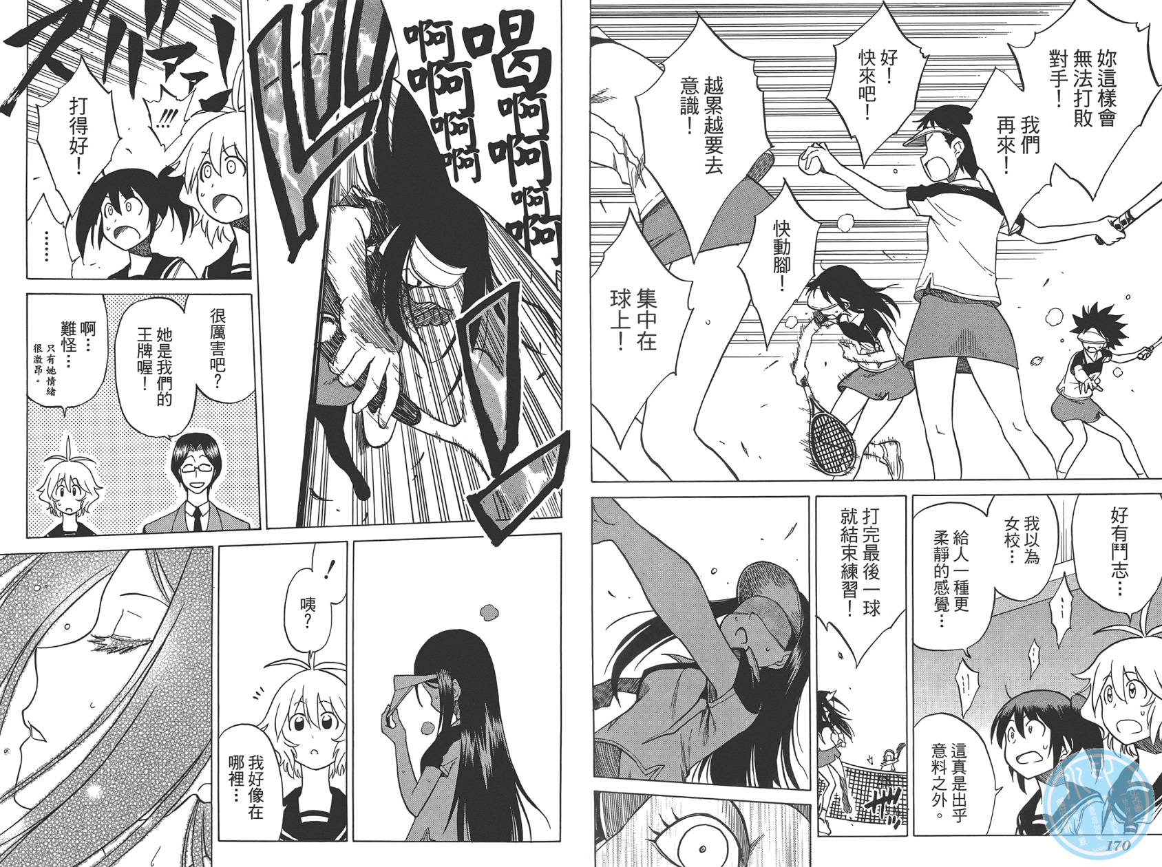 迷糊软网社 第7卷 第87页