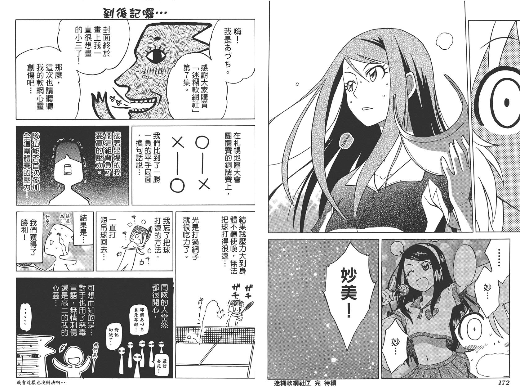 迷糊软网社 第7卷 第88页