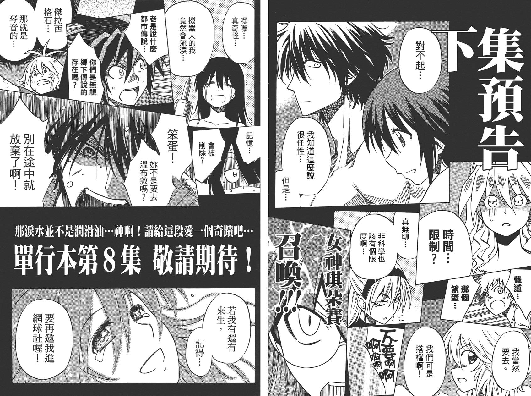 迷糊软网社 第7卷 第89页