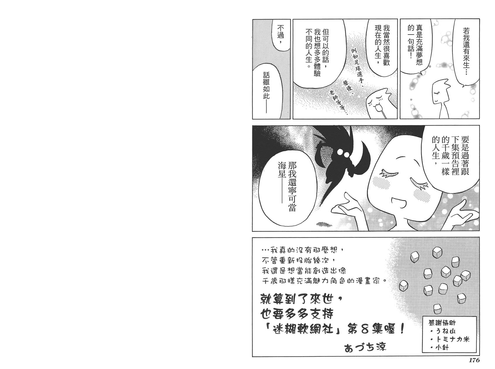 迷糊软网社 第7卷 第90页