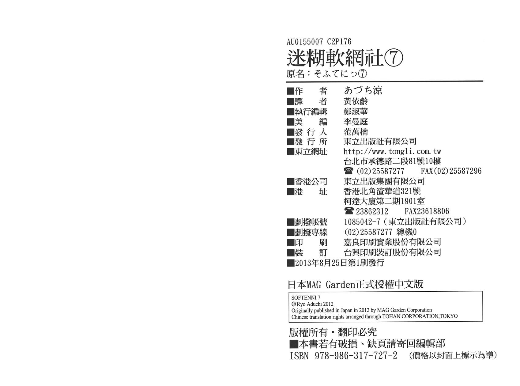 迷糊软网社第7卷图