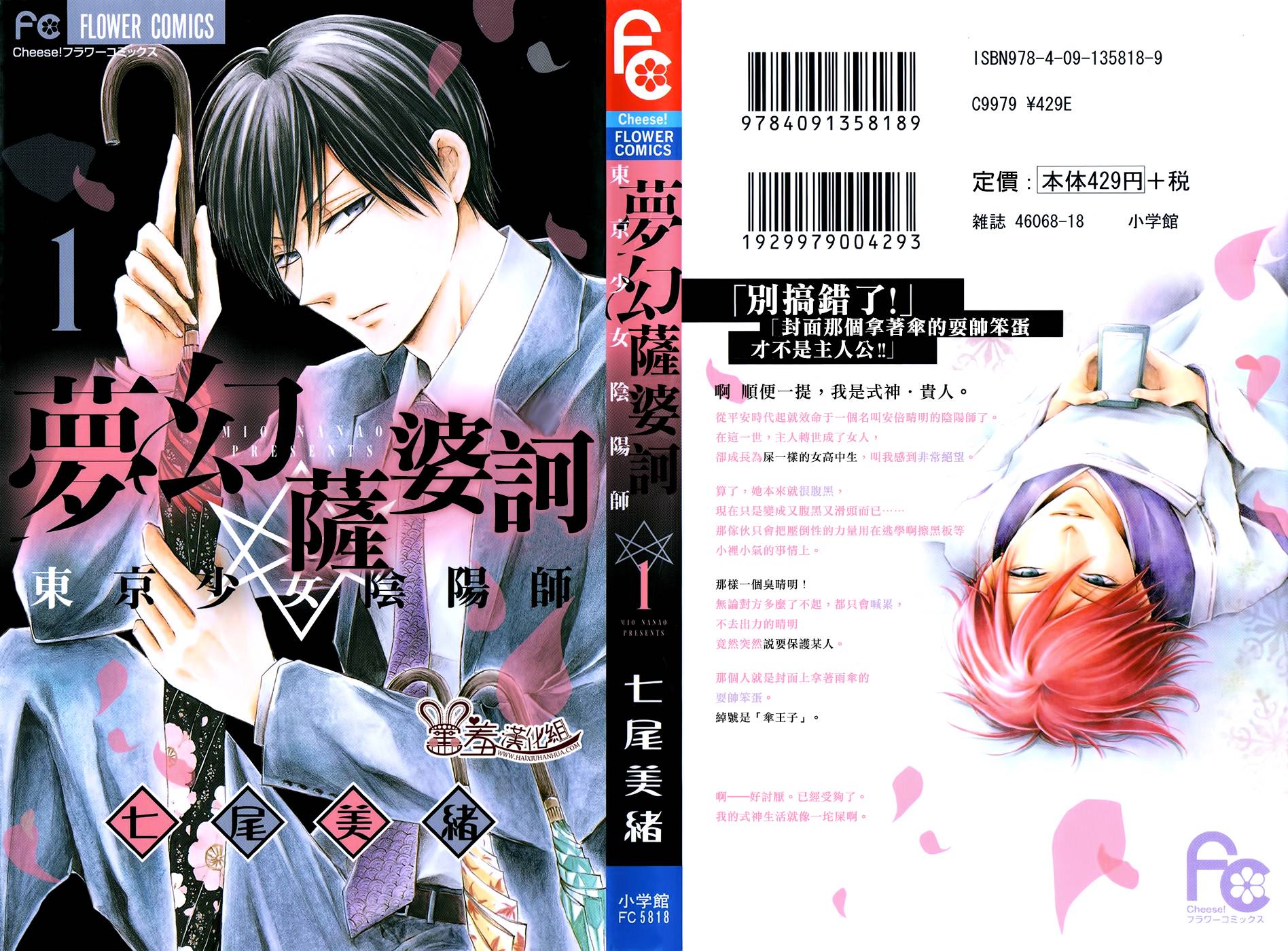 梦幻萨婆诃~东京少女阴阳师第1话图