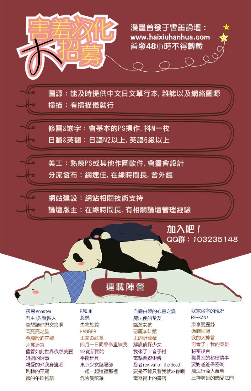 梦幻萨婆诃~东京少女阴阳师第2话图