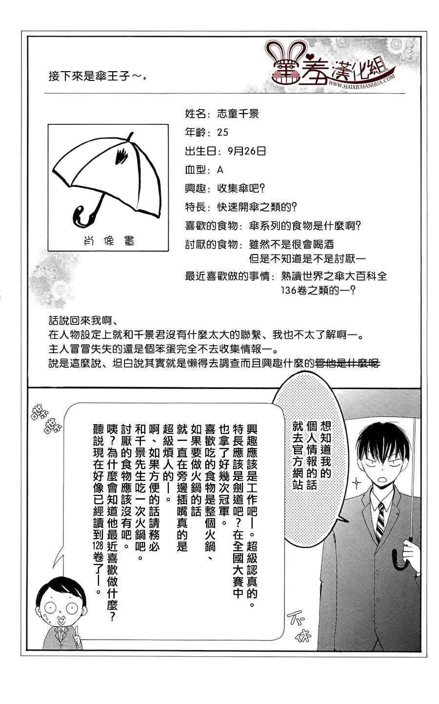 梦幻萨婆诃~东京少女阴阳师第2话图