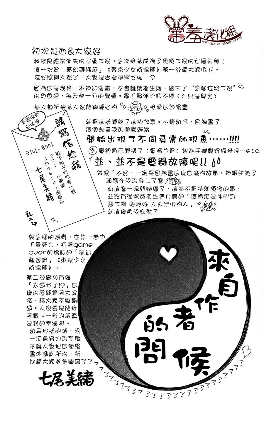 梦幻萨婆诃~东京少女阴阳师第3话图