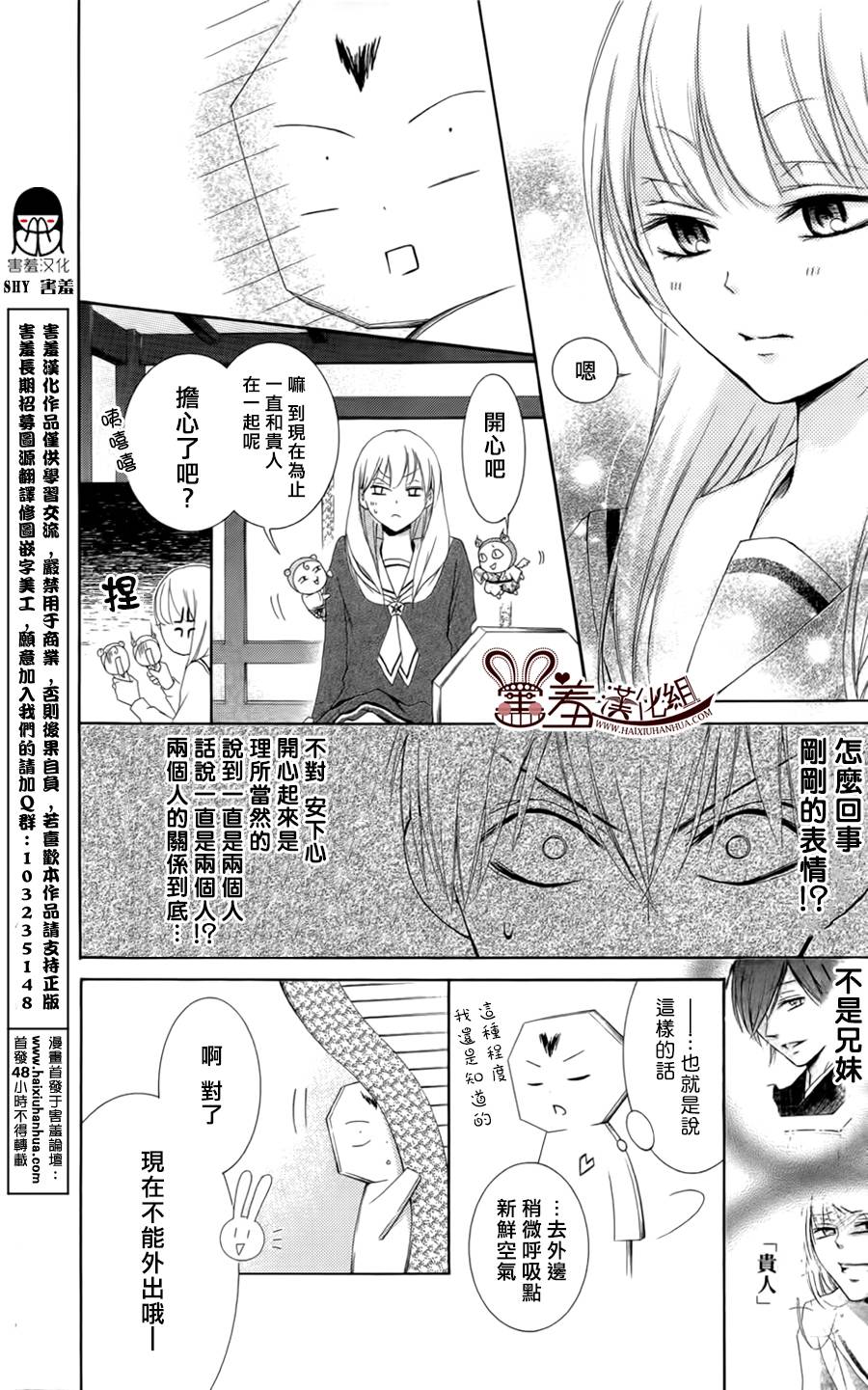 梦幻萨婆诃~东京少女阴阳师第5话图