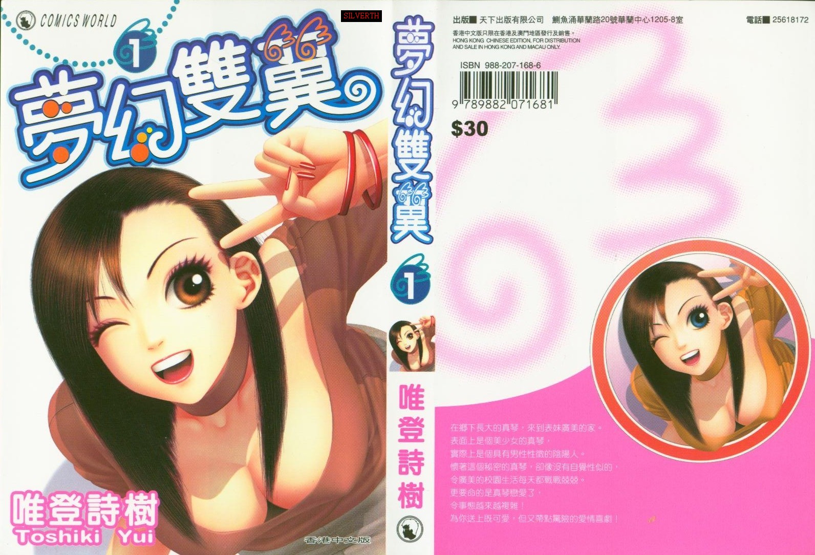 梦幻双翼第1卷图