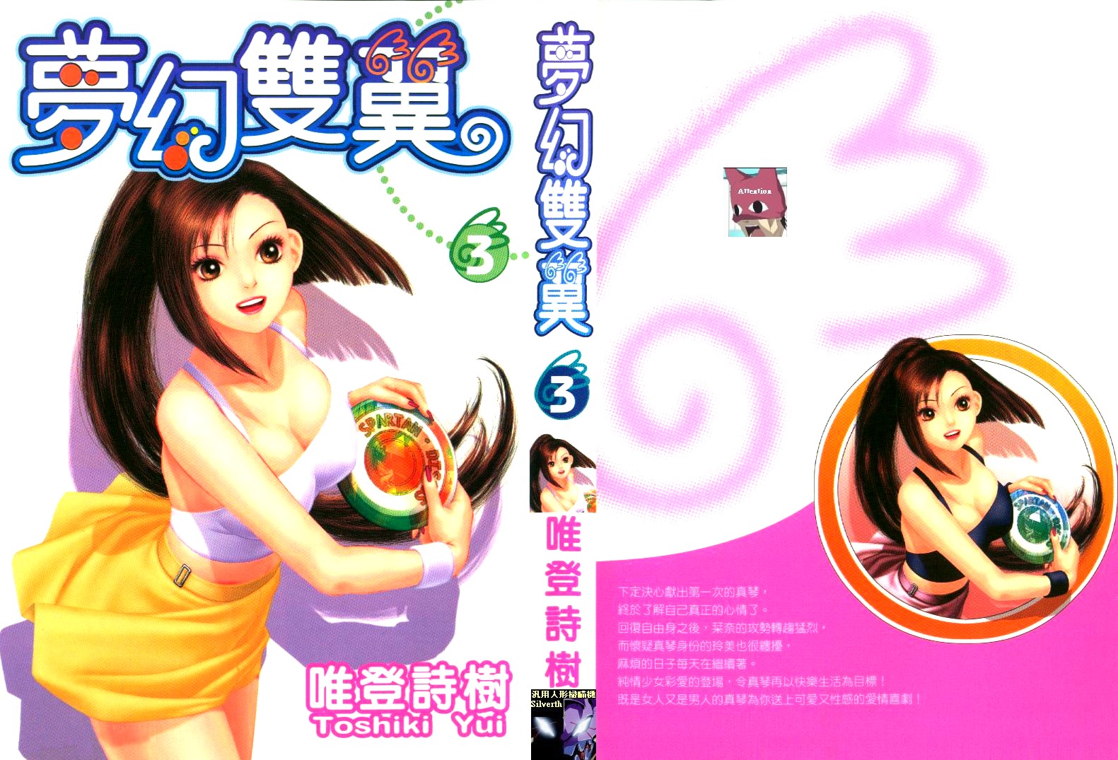 梦幻双翼第3卷图