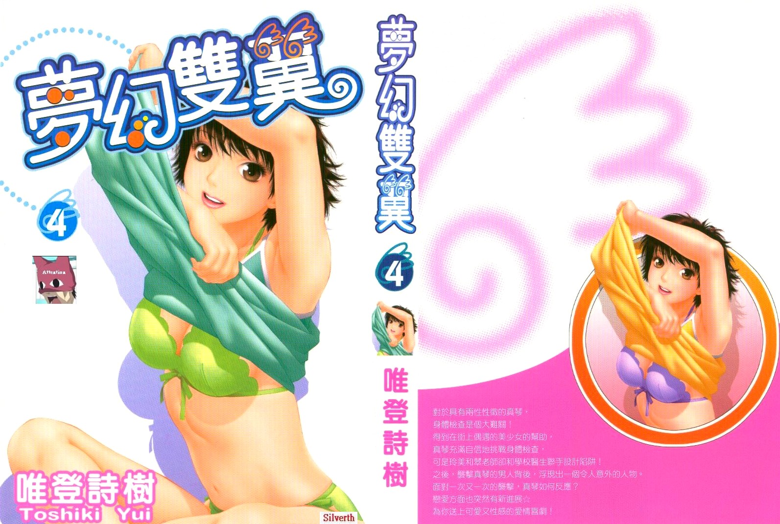 梦幻双翼第4卷图