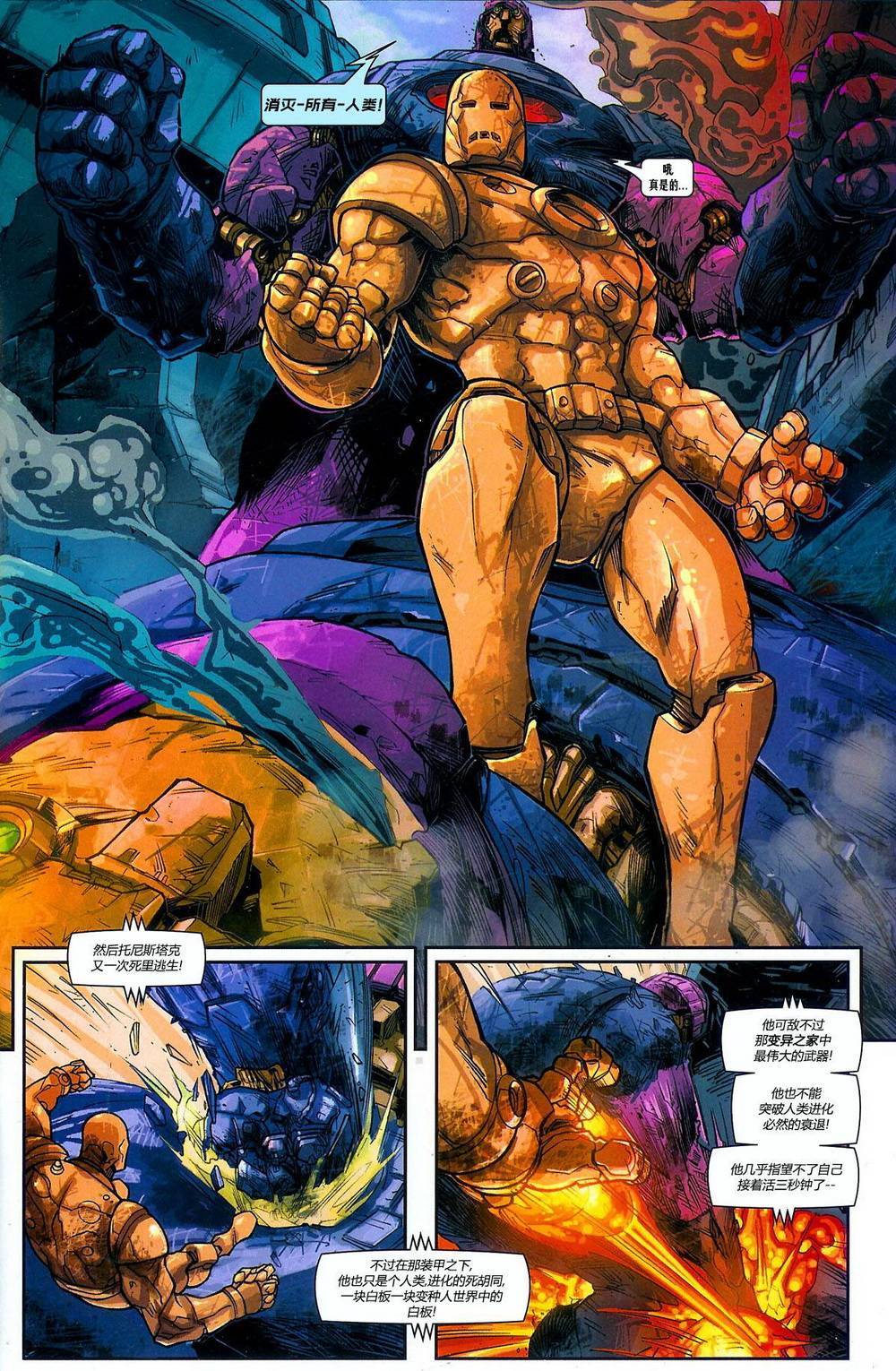 M皇室之铁人第1卷图