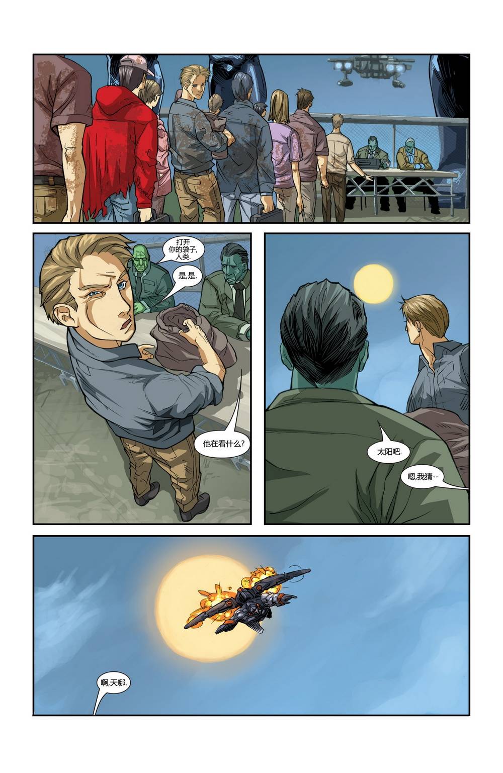 M皇室之铁人第2卷图