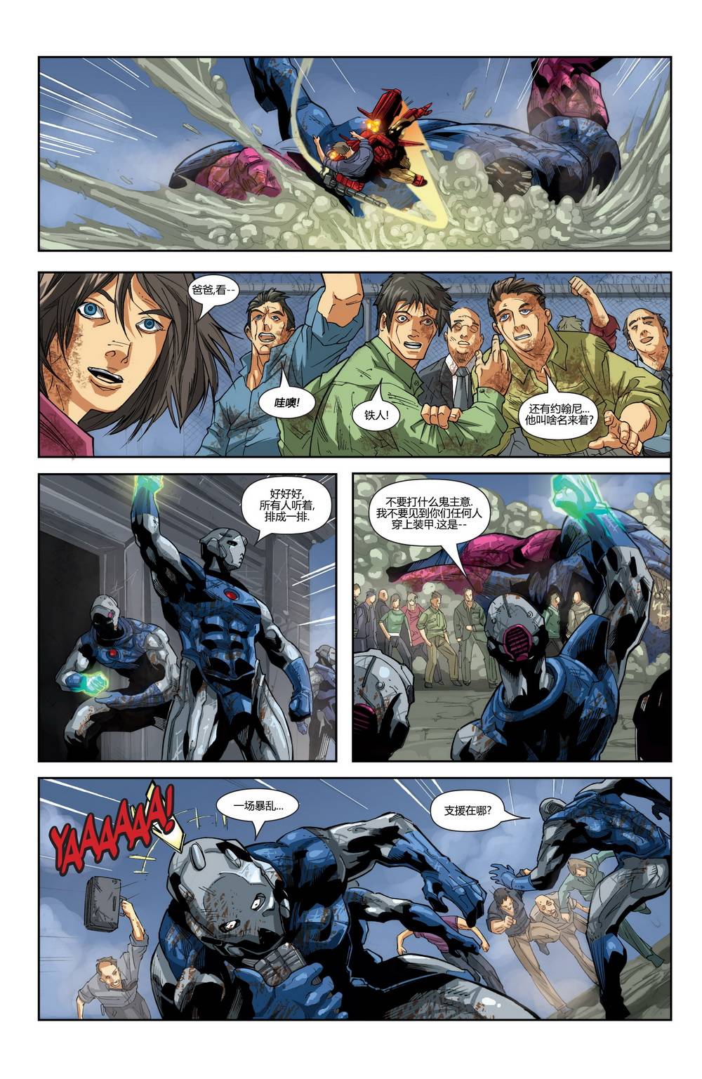 M皇室之铁人第2卷图