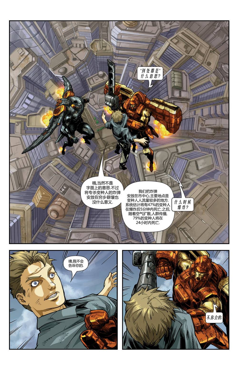 M皇室之铁人第3卷图