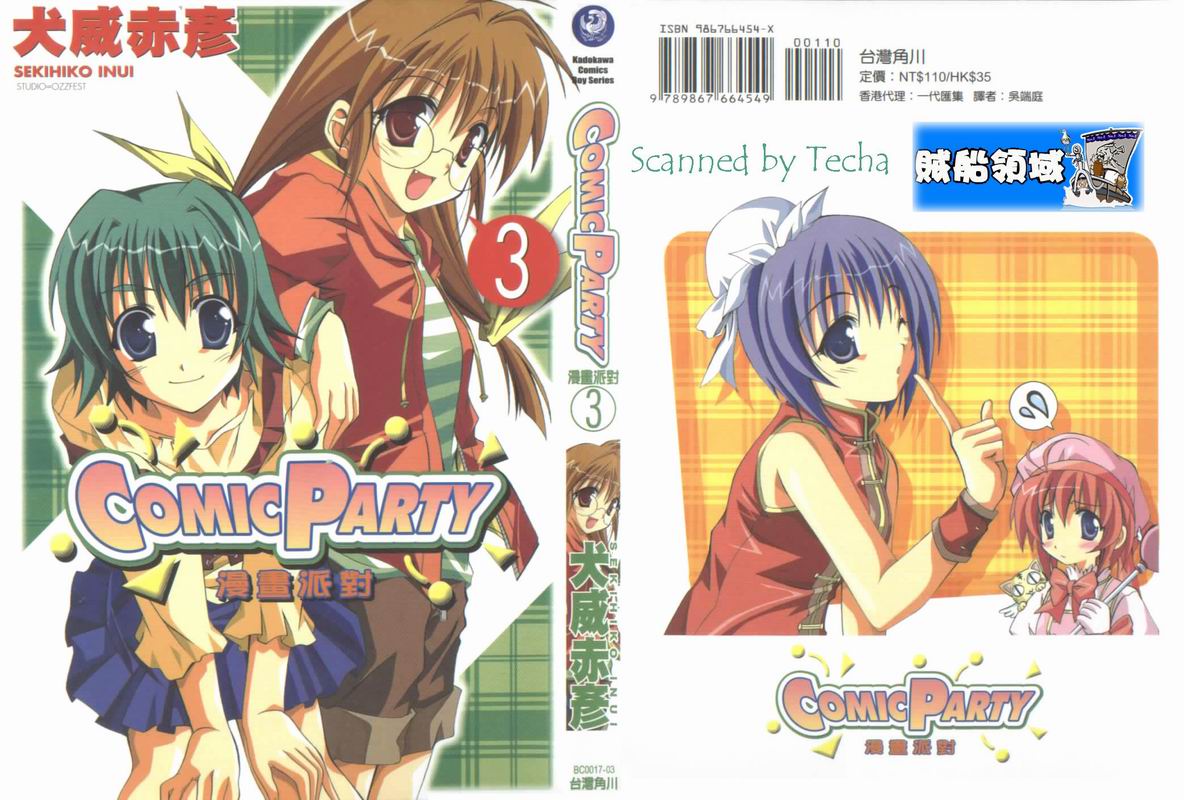 漫画同人会第3卷图