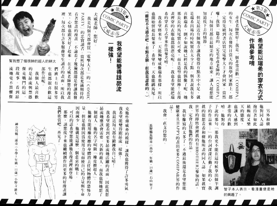 漫画同人会第3卷图