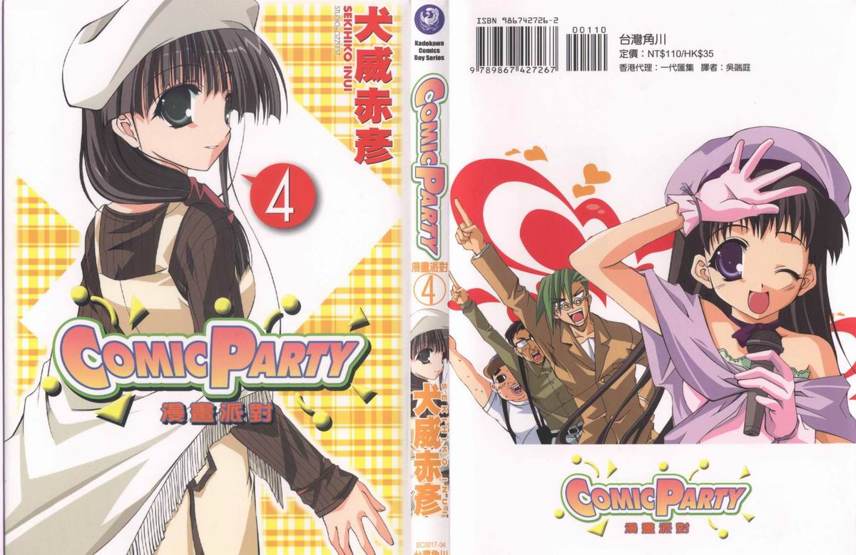 漫画同人会第4卷图