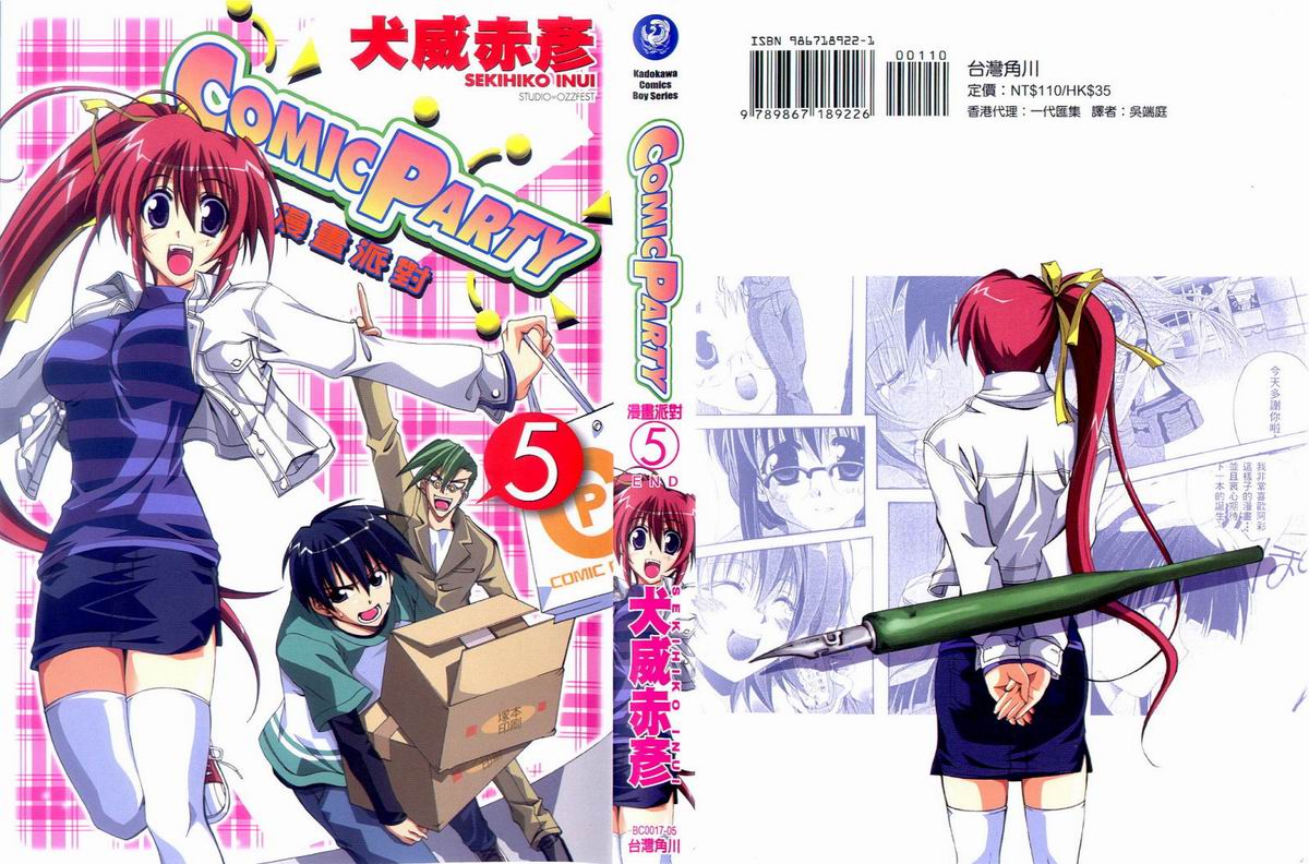 漫画同人会第5卷图