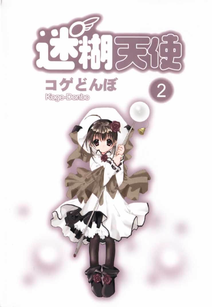 迷糊天使第2卷图