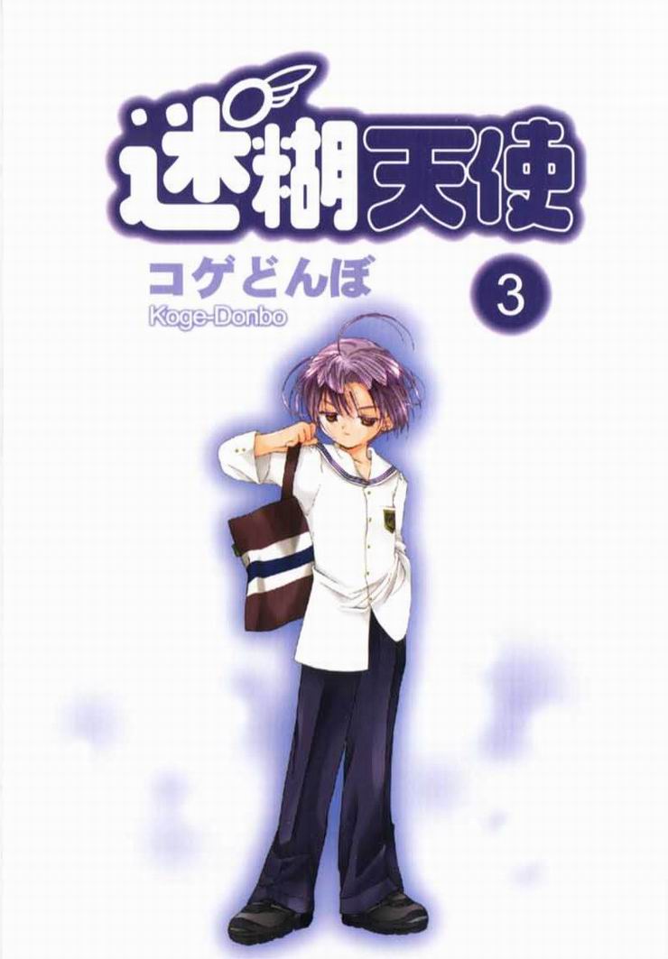 迷糊天使第3卷图