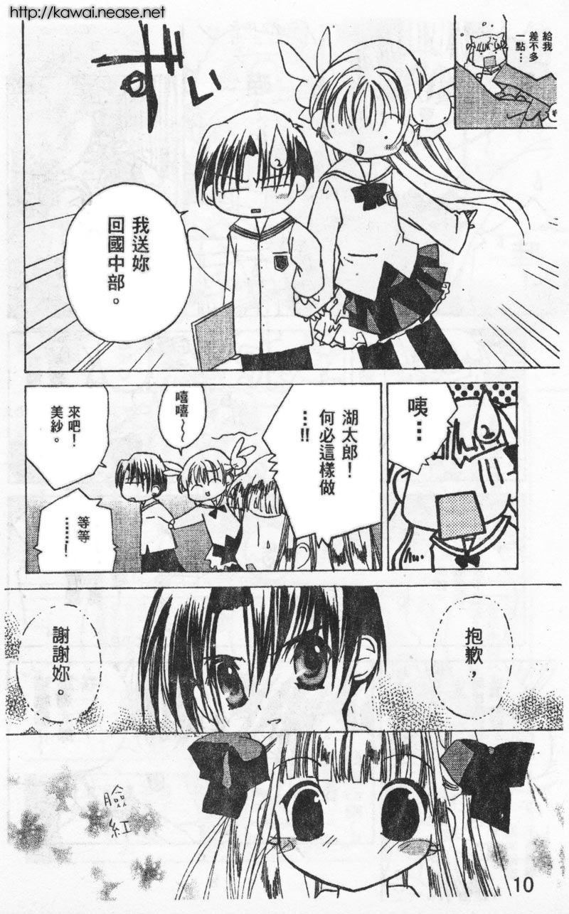 迷糊天使漫画-图8