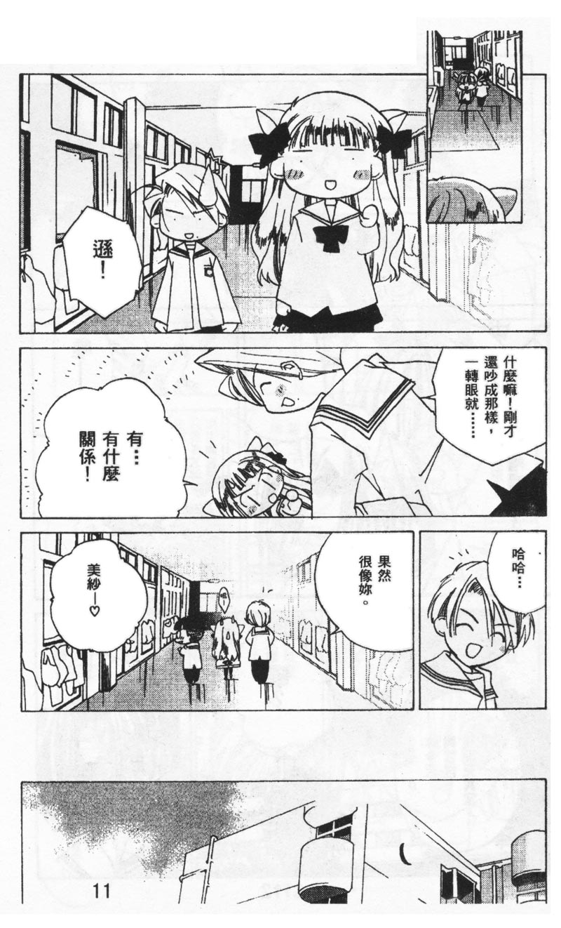 迷糊天使漫画-图9