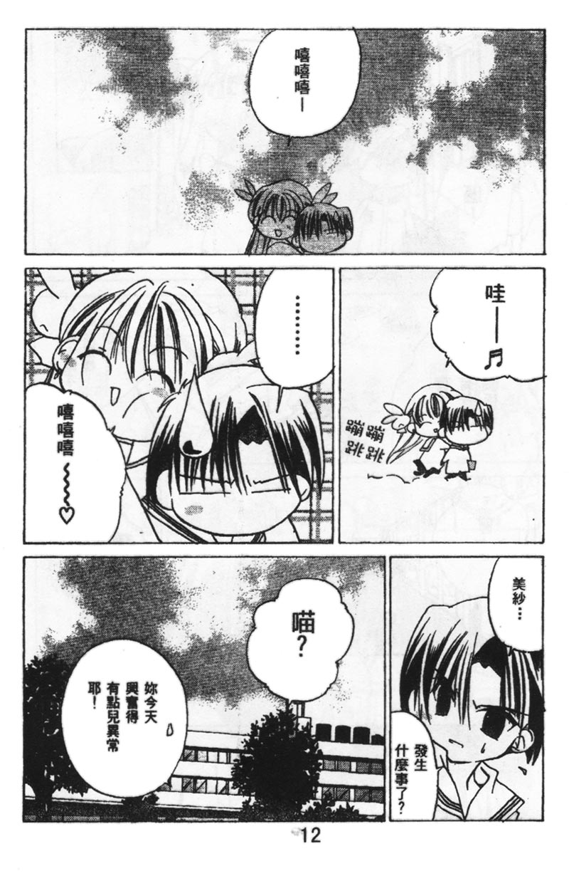 迷糊天使漫画-图10