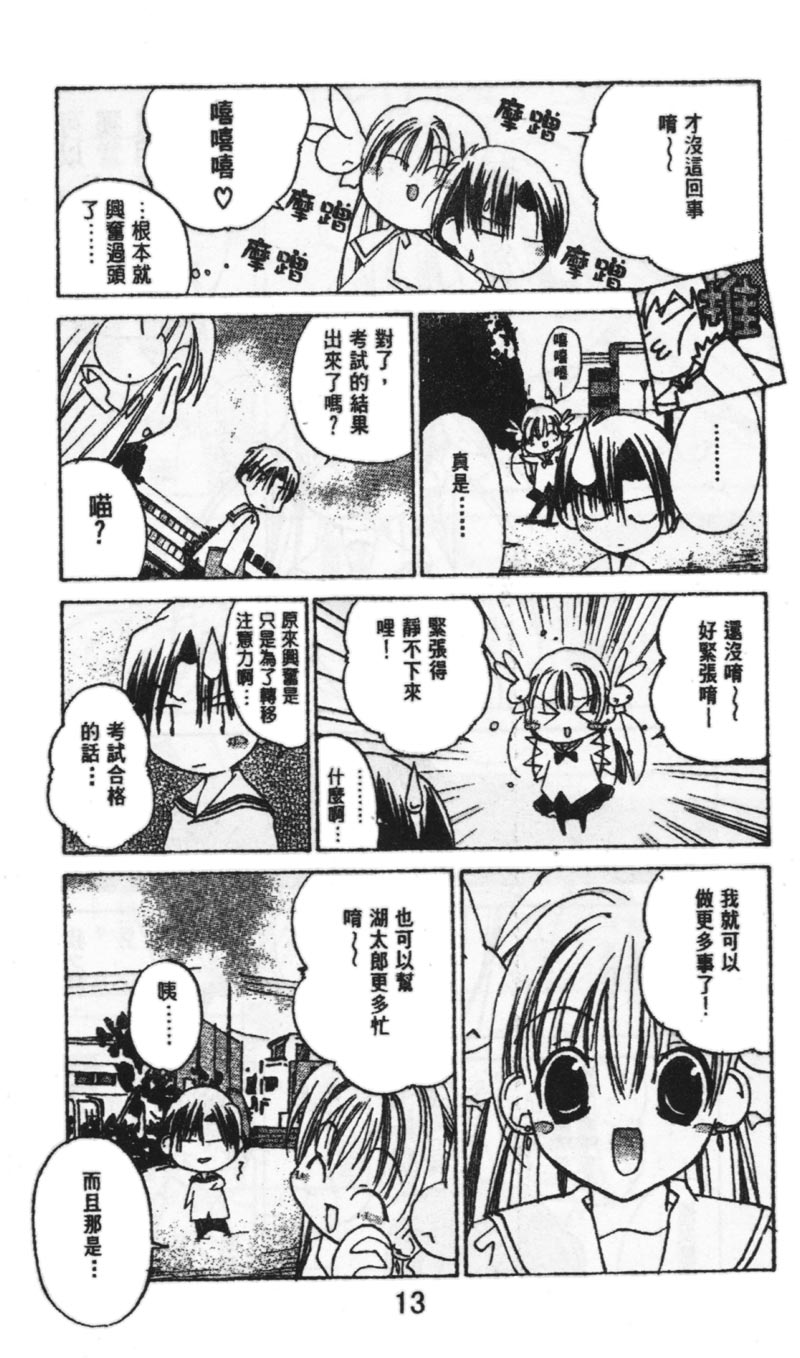 迷糊天使漫画-图11