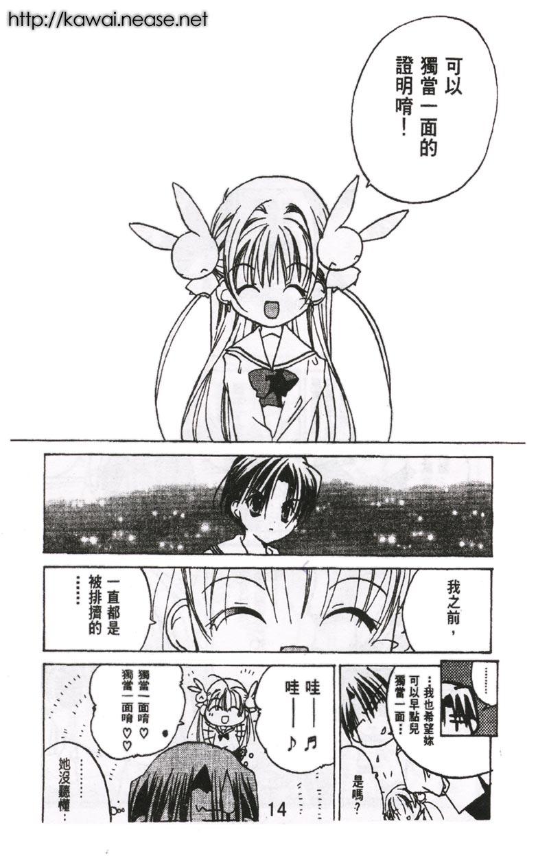 迷糊天使漫画-图12