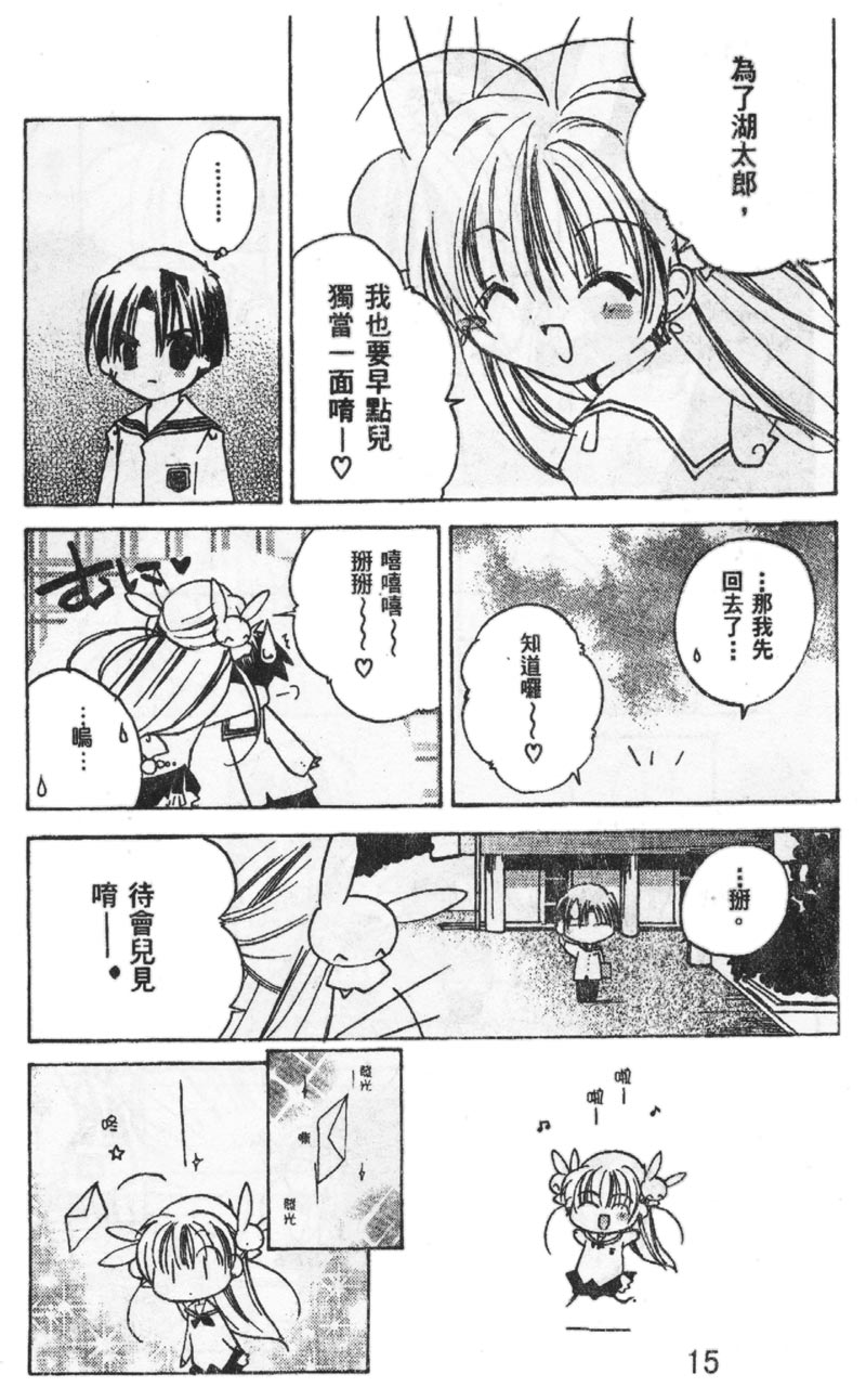 迷糊天使漫画-图13