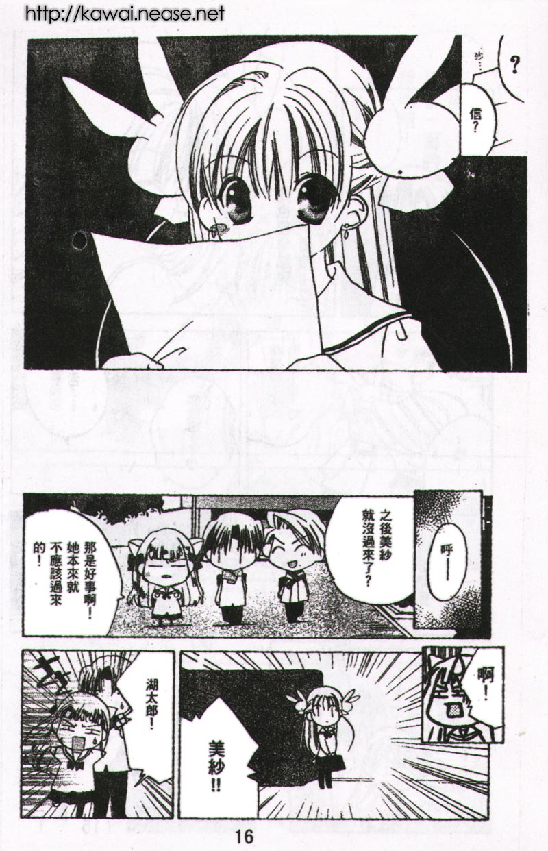 迷糊天使漫画-图14