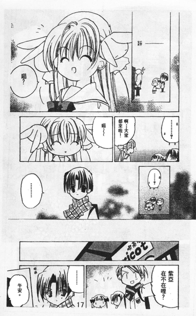 迷糊天使漫画-图15