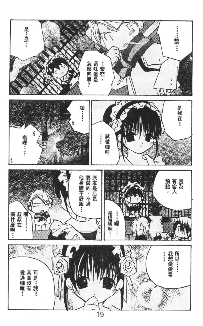 迷糊天使漫画-图17