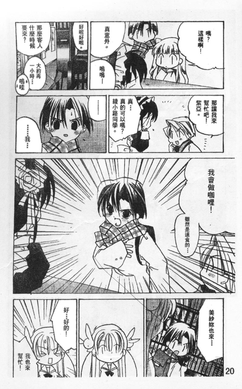 迷糊天使漫画-图18