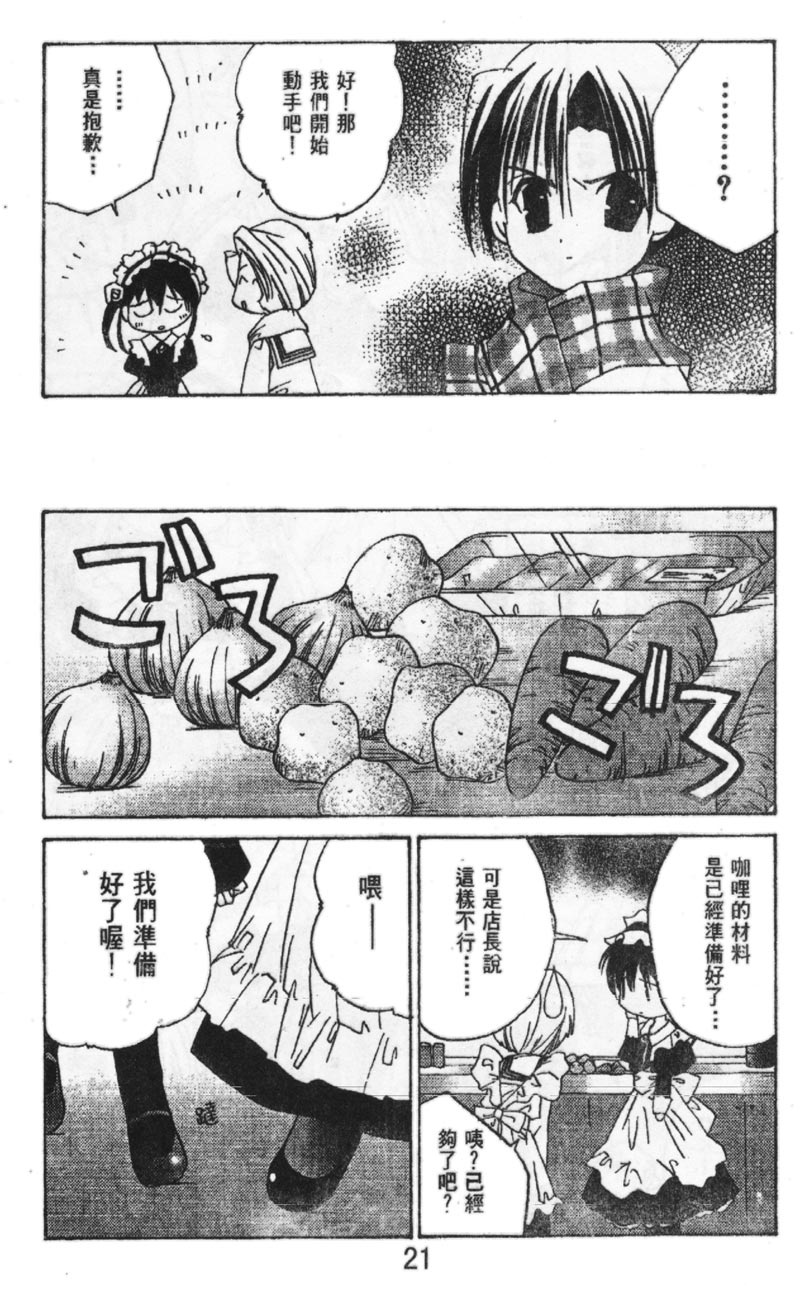 迷糊天使漫画-图19