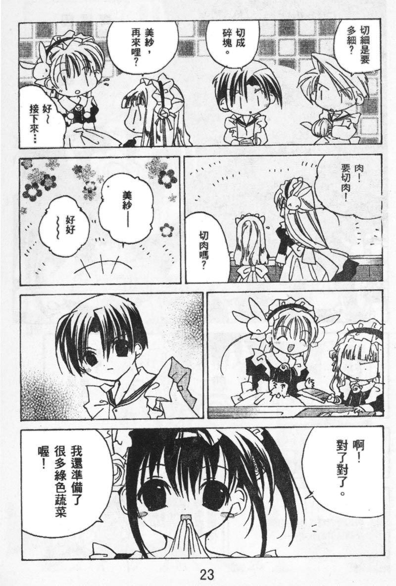 迷糊天使漫画-图21