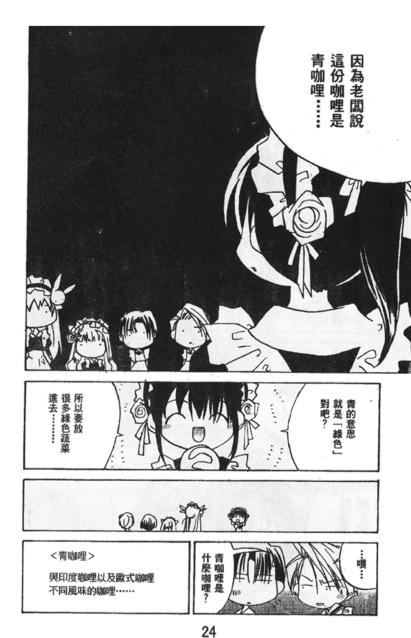 迷糊天使漫画-图22