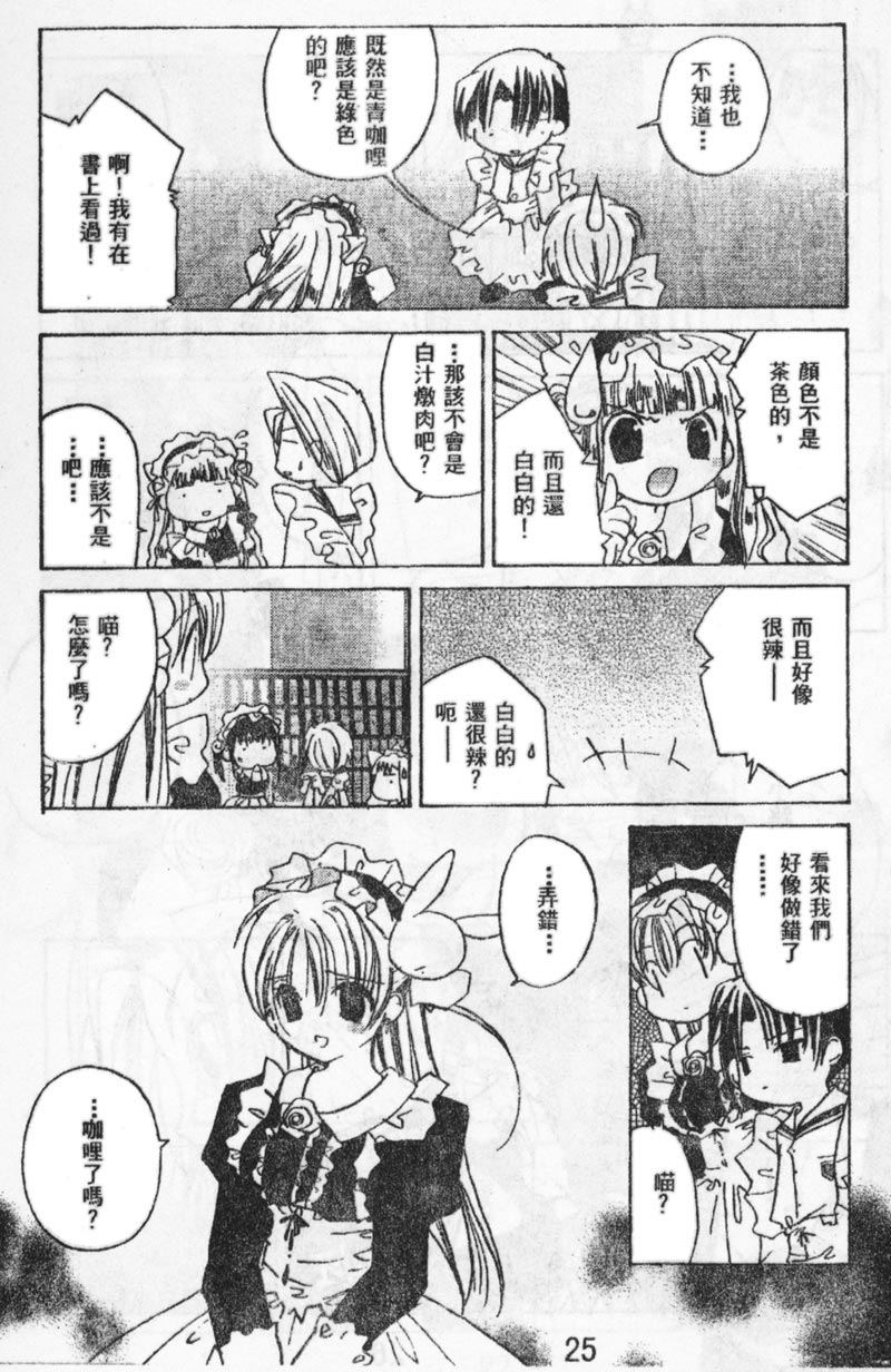 迷糊天使漫画-图23