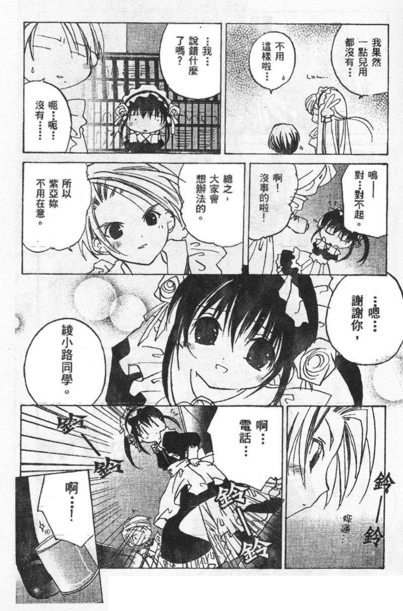 迷糊天使漫画-图24