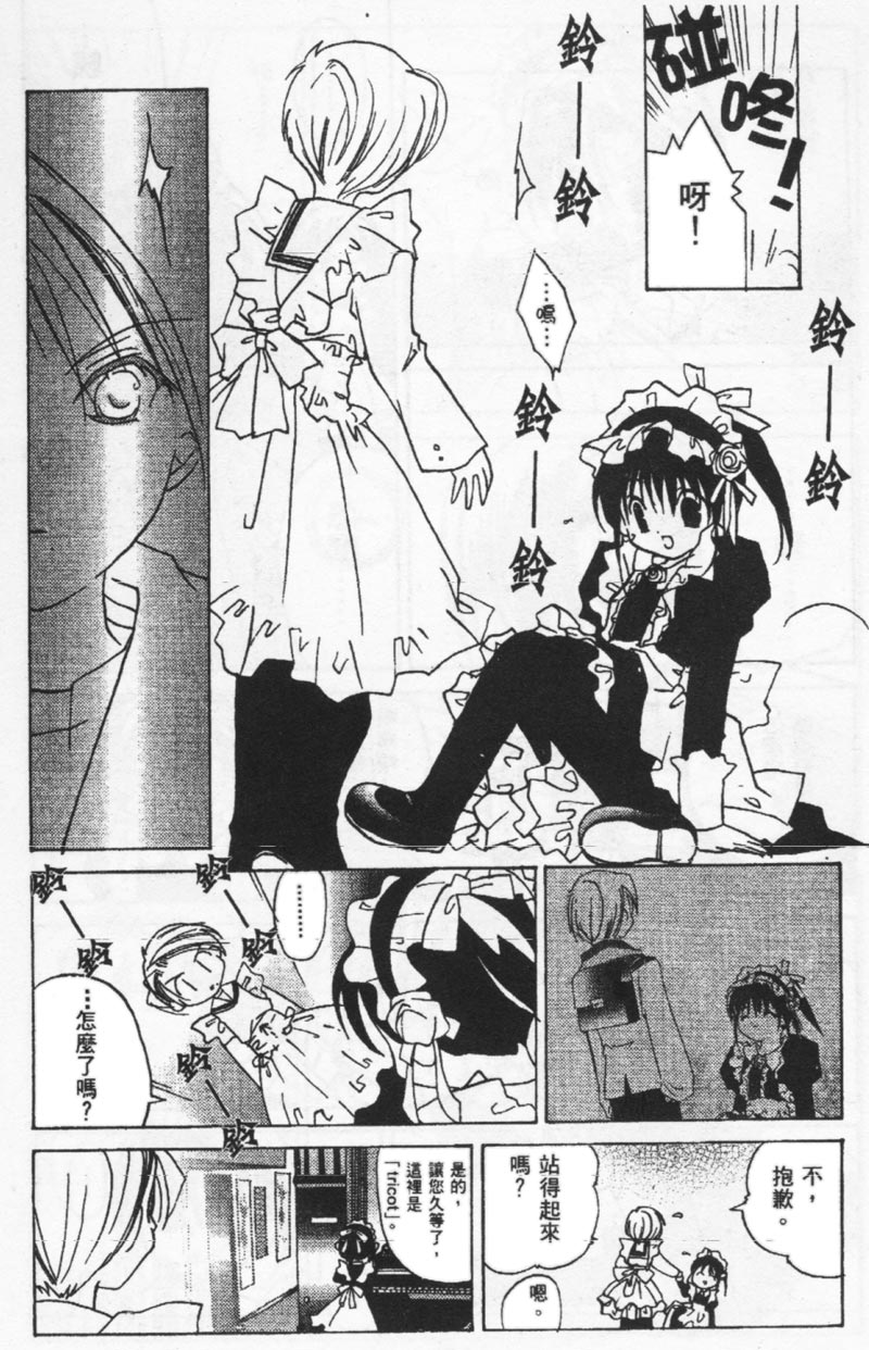 迷糊天使漫画-图25