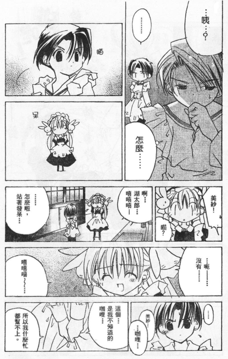 迷糊天使漫画-图26