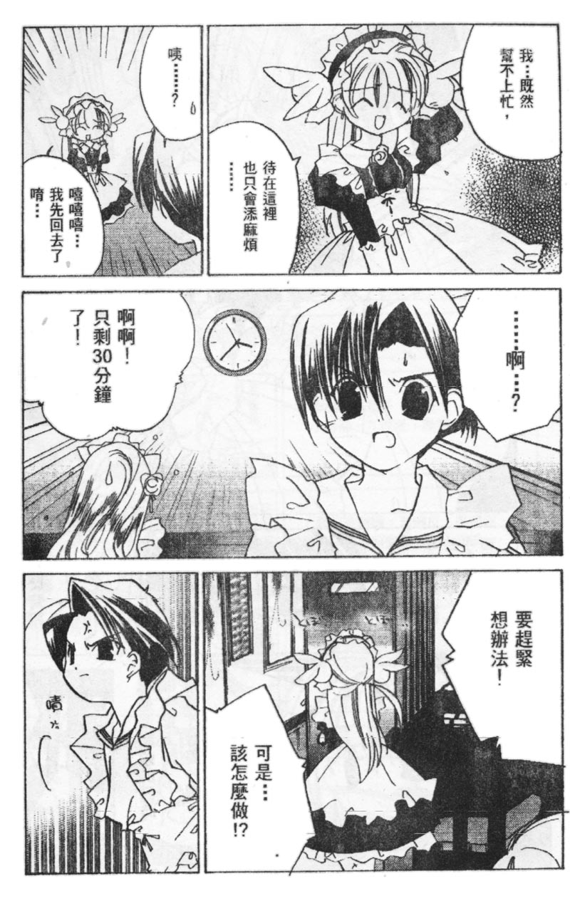 迷糊天使漫画-图27