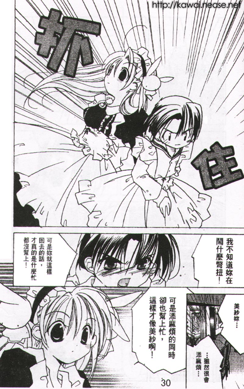 迷糊天使漫画-图28