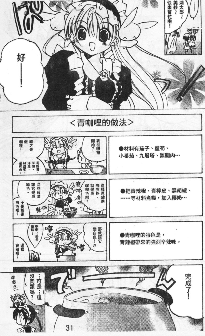 迷糊天使漫画-图29