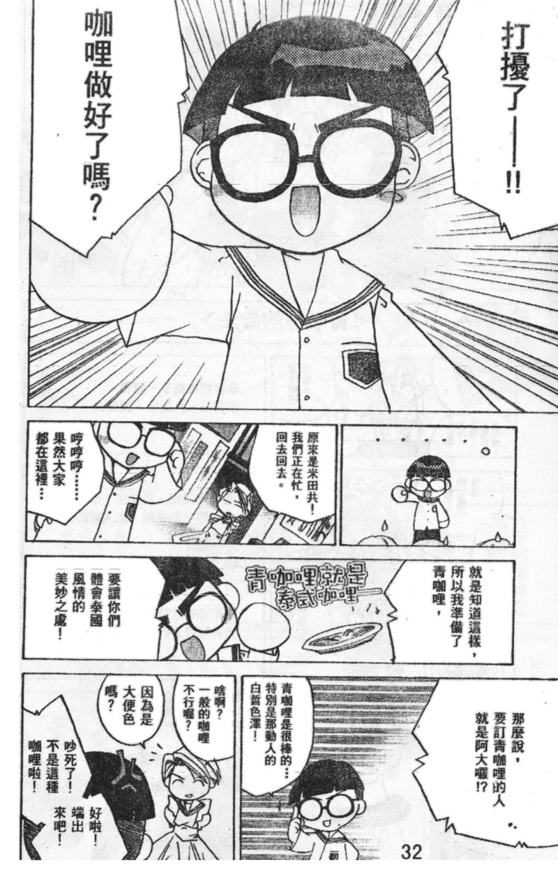 迷糊天使漫画-图30