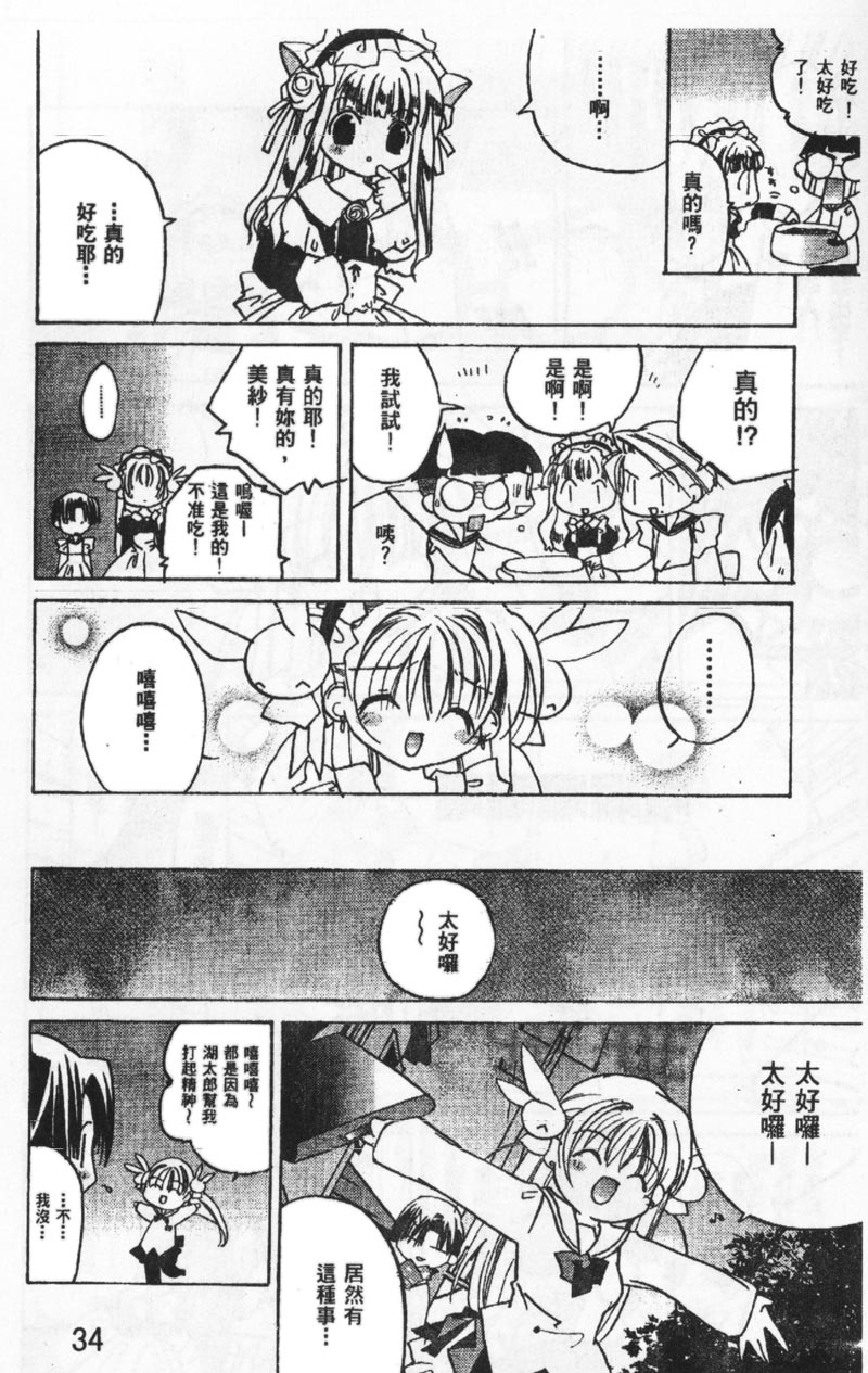 迷糊天使漫画-图32