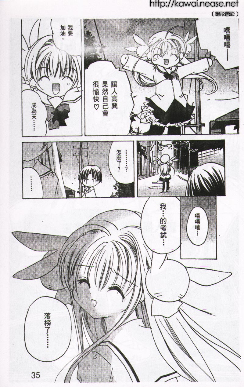 迷糊天使漫画-图33